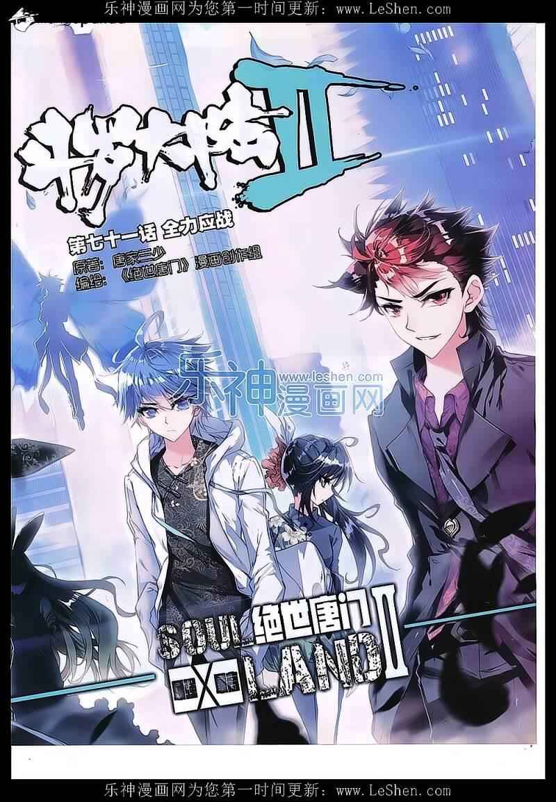 Soul Land II Chapter 71 2